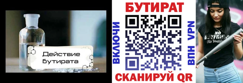 Бутират вода  даркнет сайт  Хотьково 